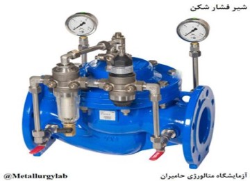 ساخت شیر آلات