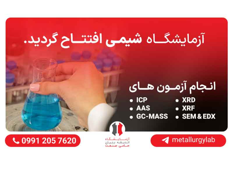 افتتاح آزمایشگاه شیمی