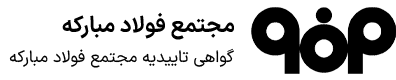 مبارکه